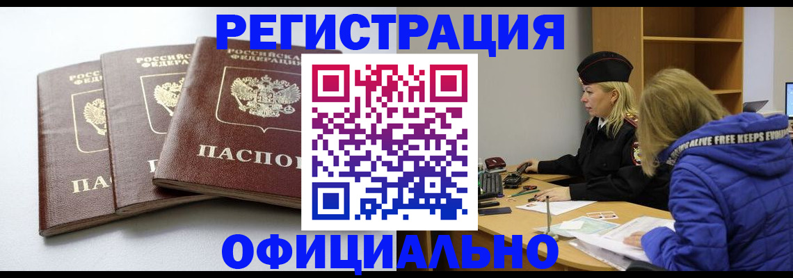 прописка для военкомата в Спасске-Дальнем