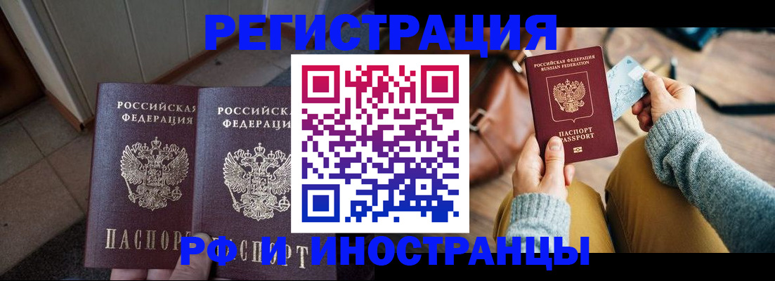 временная регистрация купить в Спасске-Дальнем