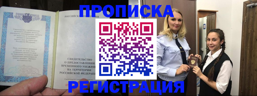 временная регистрация для школы в Спасске-Дальнем