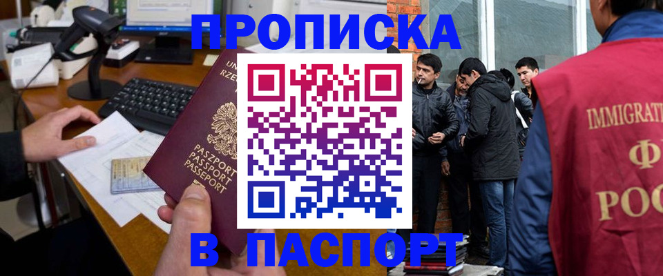 прописка иностранных граждан в Спасске-Дальнем