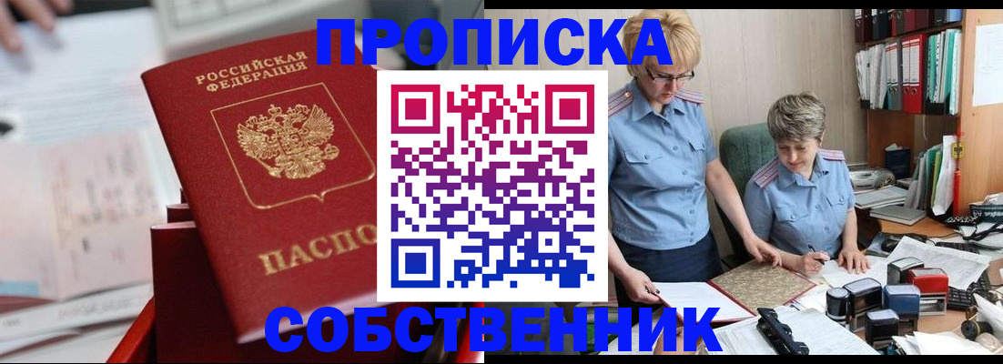 пропишу в квартире в Спасске-Дальнем